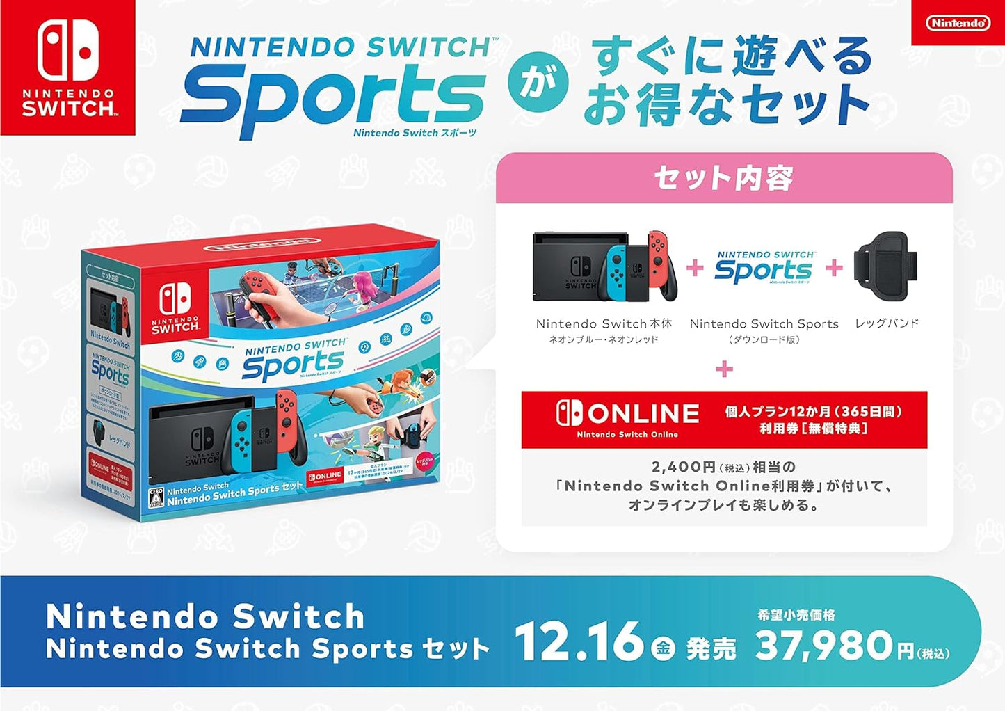 【ゲーム】Nintendo / 任天堂 Nintendo Switch Sports セット