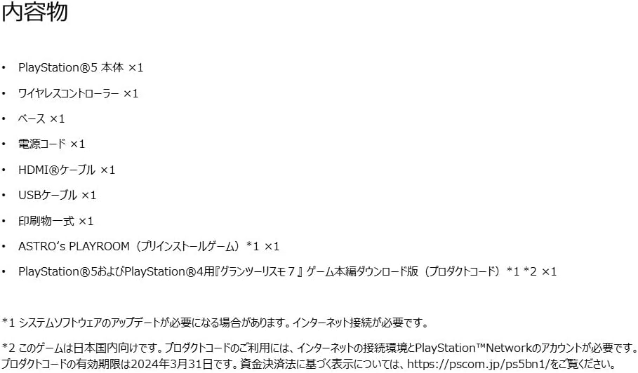 【ゲーム】SIE プレイステーション5 グランツーリスモ7 同梱版 CFIJ-10002