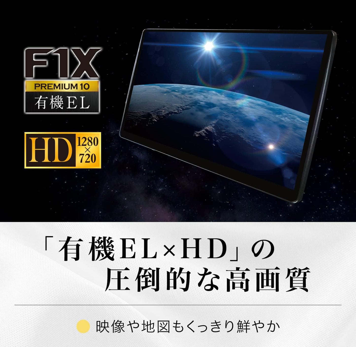 【カーナビ】Panasonic / パナソニック ストラーダ F1X PREMIUM10 CN-F1X10BGD