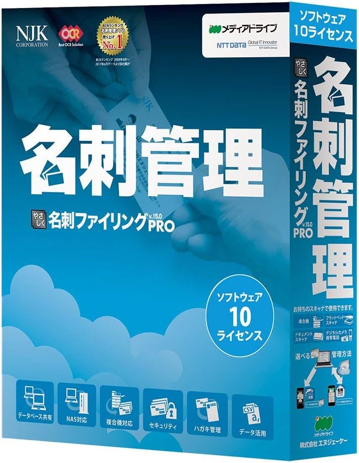 NJK やさしく名刺ファイリング PRO v.15.0 10ライセンス ソフトウェア