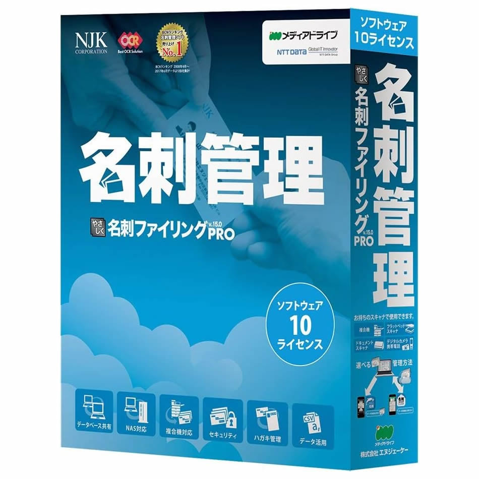 NJK やさしく名刺ファイリング PRO v.15.0 10ライセンス ソフトウェア