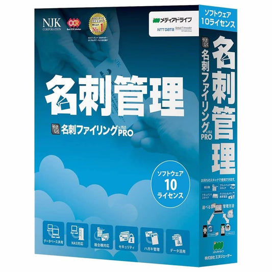 NJK やさしく名刺ファイリング PRO v.15.0 10ライセンス ソフトウェア